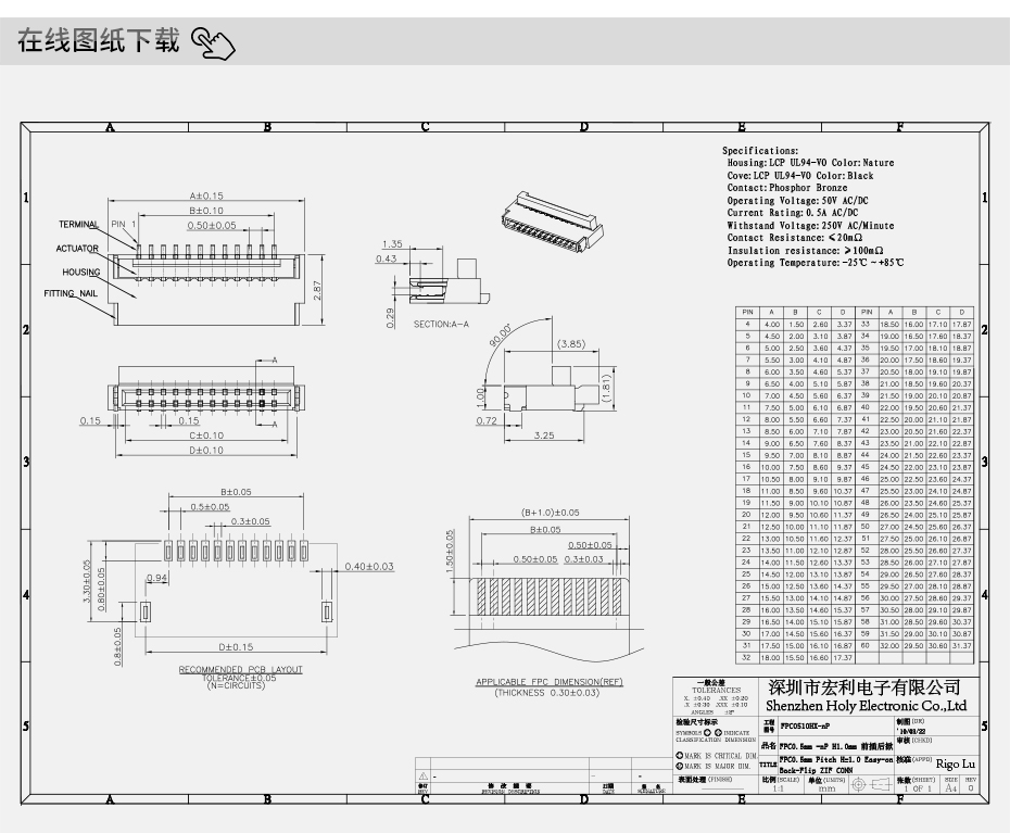 0.5 FPC/FFC连接器4/6/8/10/12/16/20/24/26/30/40P后翻盖H1.0