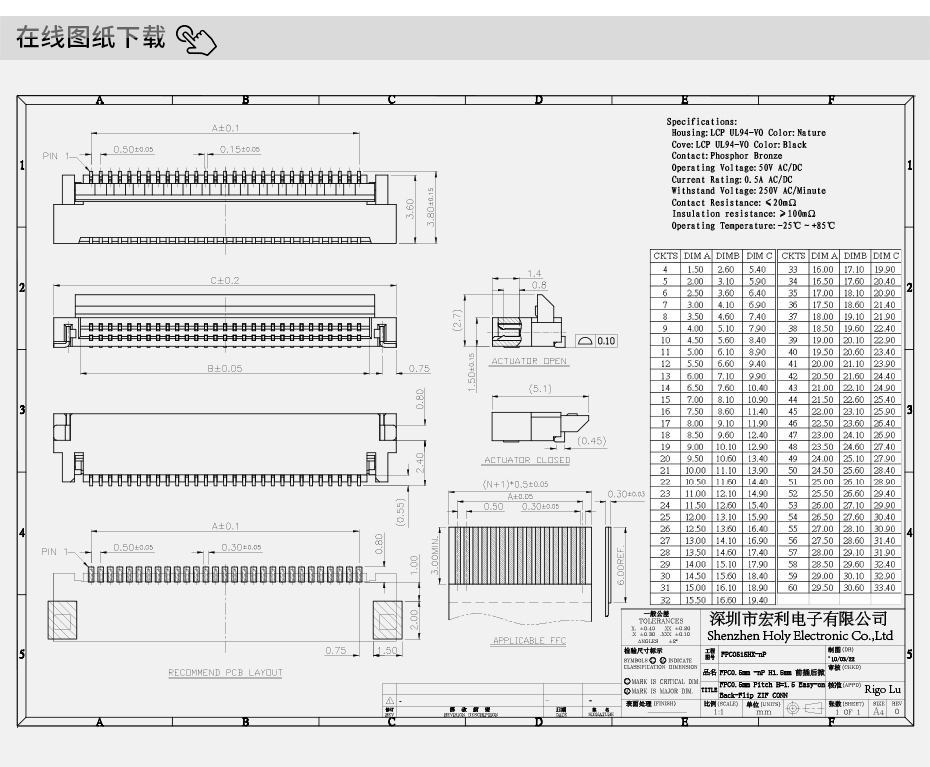 ffc fpc连接器 0.5mm间距 6p 下接 翻盖式插座-fpc连接器0.5mm后翻盖fpc连接器-宏利