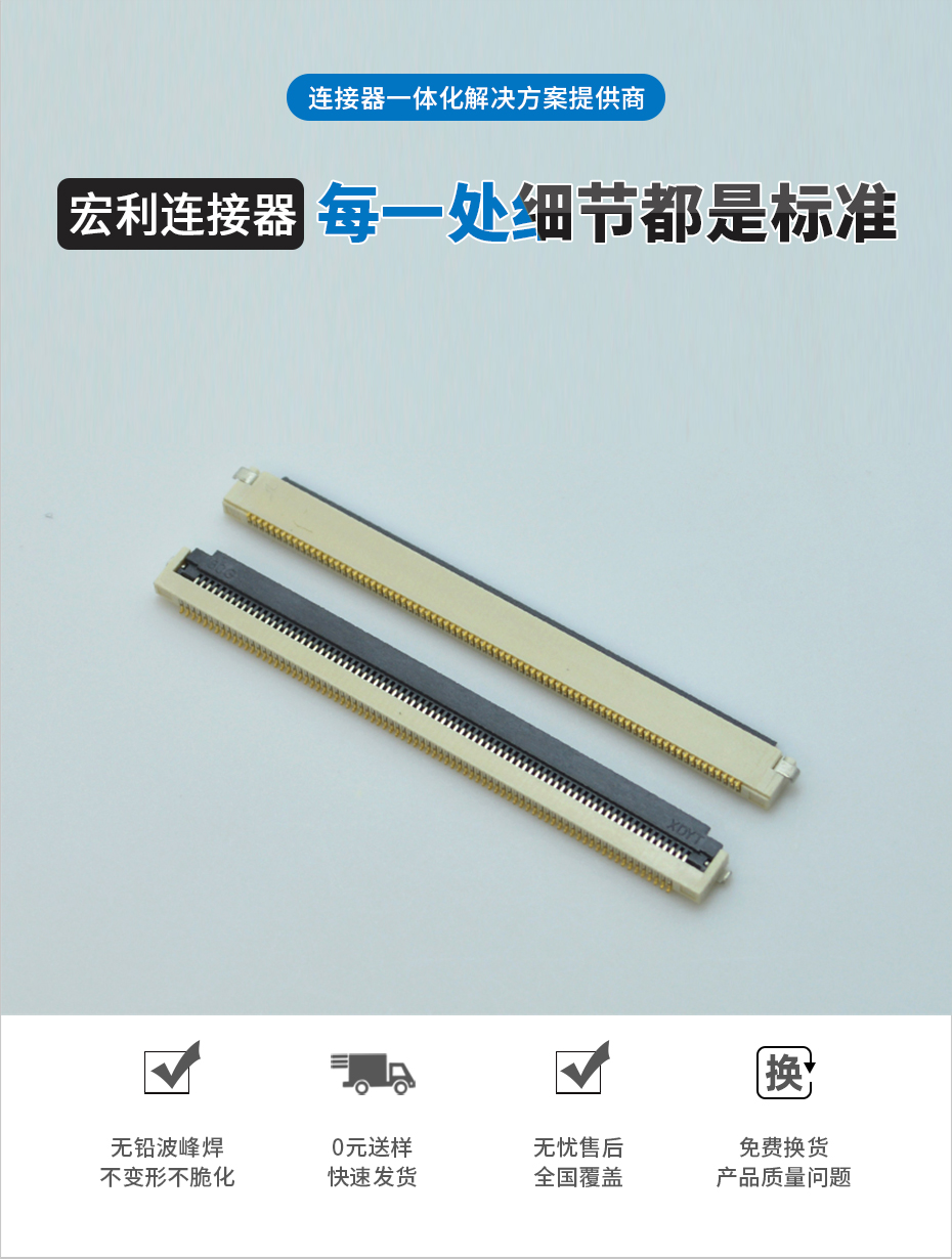 fpc0.5-54px 0.5mm fpc连接器-0.5间距fpc连接器翻盖fpc连接器-宏利