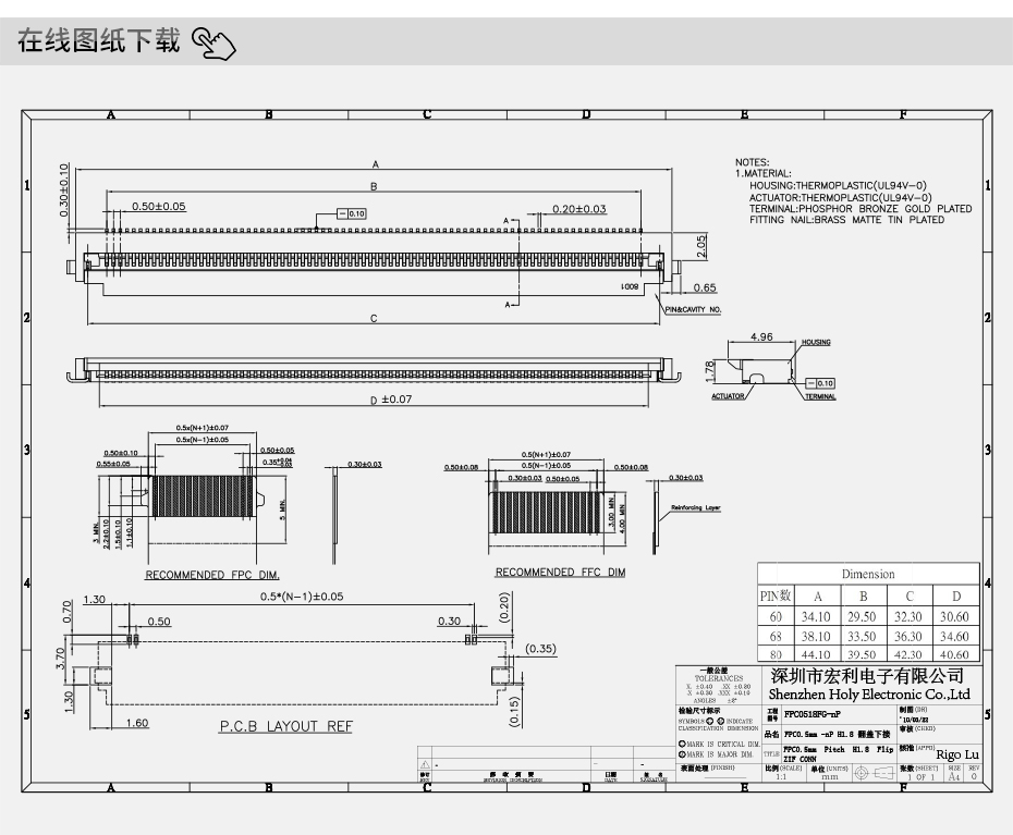 扫描仪fpc连接器-fpc连接器0.5翻盖式fpc连接器-宏利