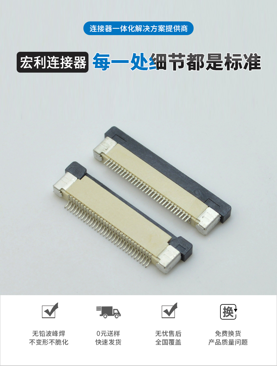 源头厂家FPC连接器 接插件 0.5mm H2.0拉拔式上接4-60P扁平电缆线,宏利