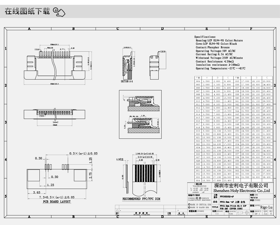 FPC/FFC连接器0.5mm-4P/5/6/7/8/9/10/12/13/14/15PIN上接H2.0,宏利