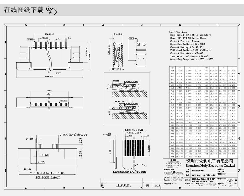 FPC/FFC连接器0.5mm-4P/5/6/7/8/9/10/12/13/14/15PIN下接H2.0,宏利