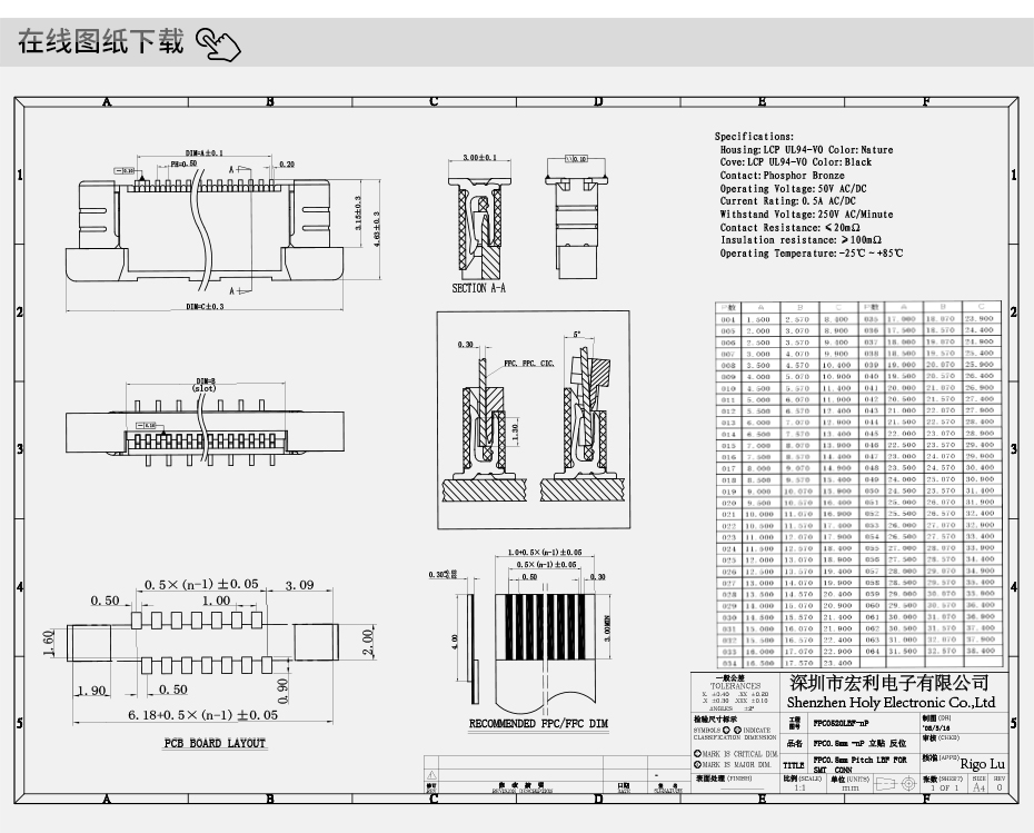 fpc0.5连接器-5p fpc连接器-fpc 反相连接器-宏利