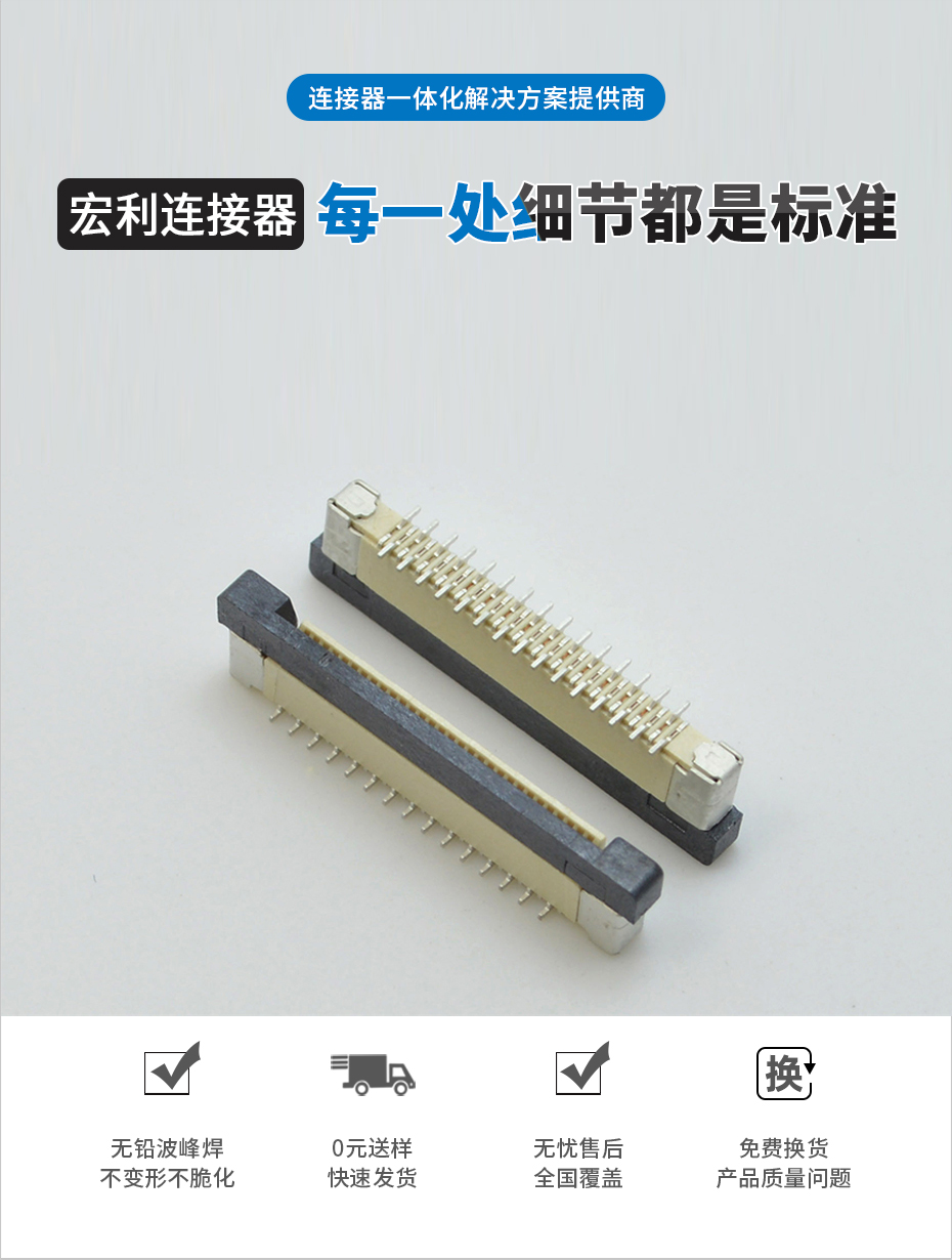 FFC/FPC连接器0.5mm-4P/5P/6P/7/8/9/10/12/13/14/15Pin立贴正位,宏利