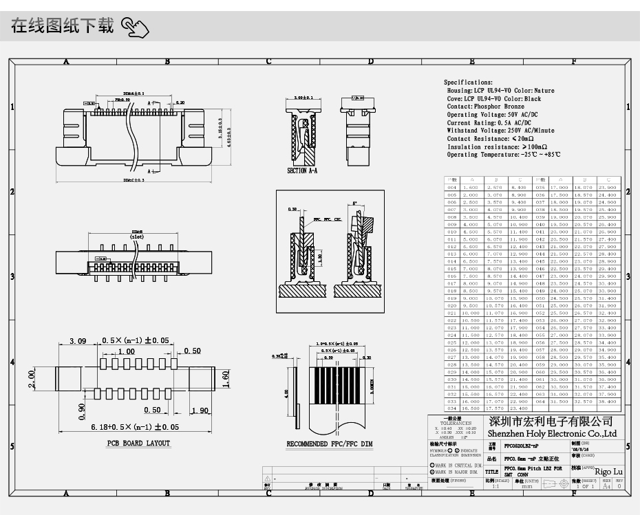 FFC/FPC连接器0.5mm-4P/5P/6P/7/8/9/10/12/13/14/15Pin立贴正位,宏利