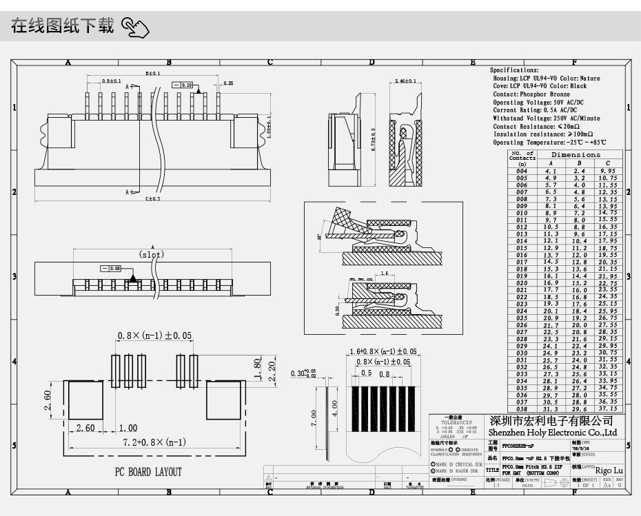 FPC连接器 0.8mm 6P/9/10/12/14/16/20/22/24/26/30Pin抽屉式下接,宏利