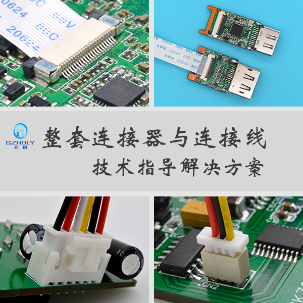 车载fpc连接器,它具体代表什么意思呢?-10年工程师给您解答-宏利