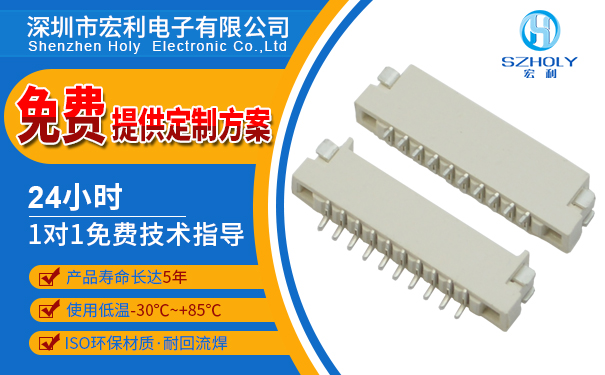 fpc连接器双面,它的作用会哪些呢?-10年客服给您解答-宏利