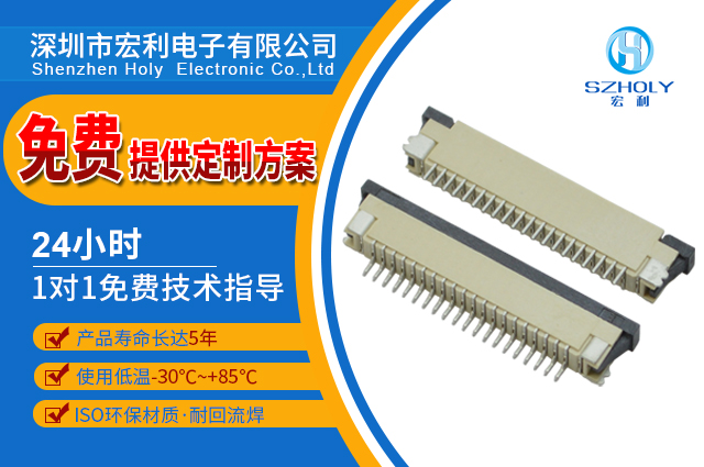 fpc翻盖连接器插反了,导致接触不良-10年工程师给您解答-宏利