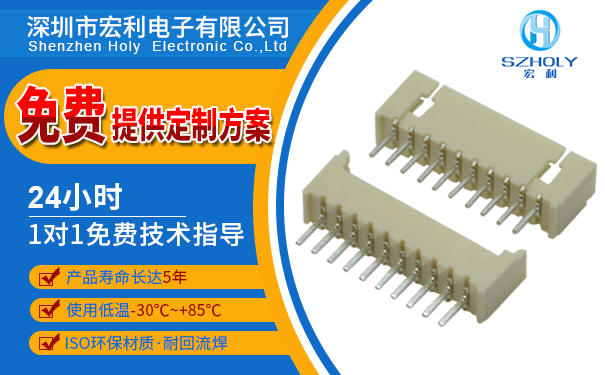 1.25间距连接器,它会有哪几种规格是您要知道的?-10年客服给您解答-宏利