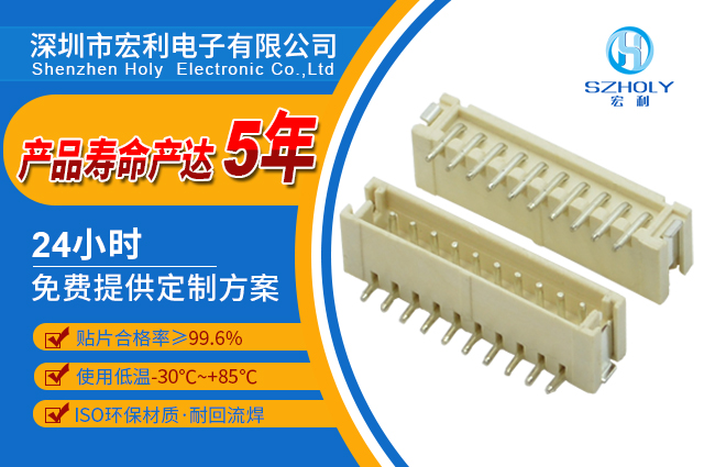 1.5间距连接器,您需要去了解它的规格有多少种吗?-10年客服给您解答-宏利