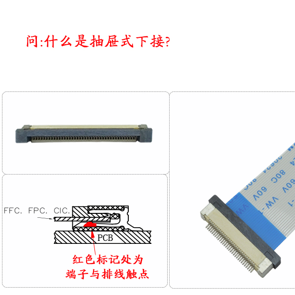 Fpc连接器上接下接区别,行业技术你知多少?-宏利 抽屉式下接