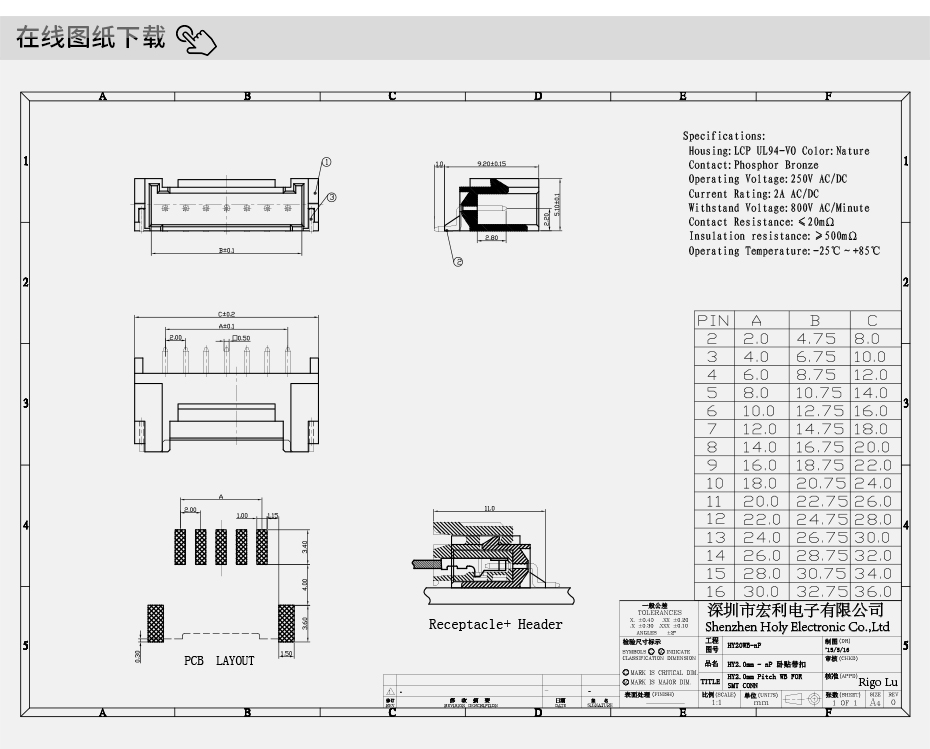 HY2.0-3P卧式贴片 带锁扣 2.0MM间距 驱动板电源连接器 PHC带扣,宏利