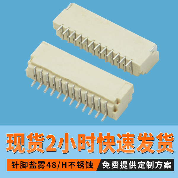 fpc连接器24pin