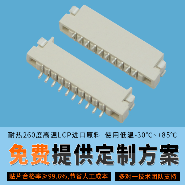 选择fpc连接器0.8mm供应商要注意的问题[宏利]