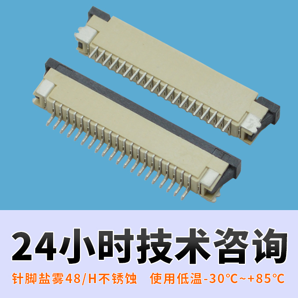 fpc连接器0.1间距