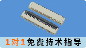 fpc/ffc连接器插座怎么样-值得买吗?免费连接器一体化解决方案厂家来分析[宏利]