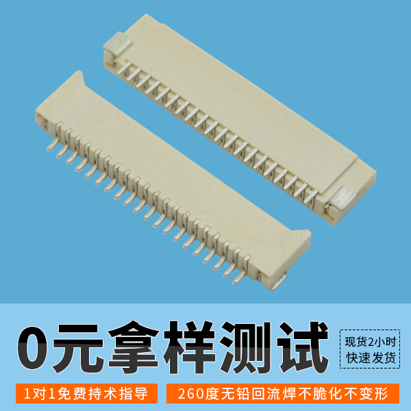 ffcfpc柔性连接器引脚氧化