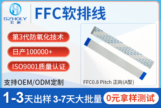 ffc 1.0排线,它的长度可以定制吗?-10年工程师给您解答-宏利