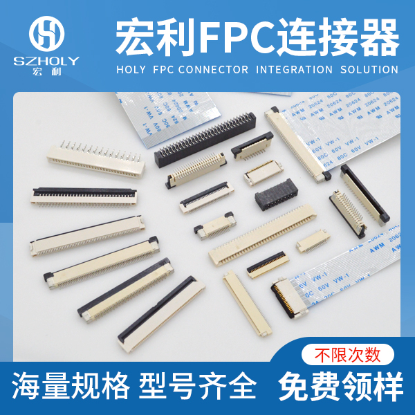 fpc0.3间距连接器是指什么,看这里寻找答案?-宏利