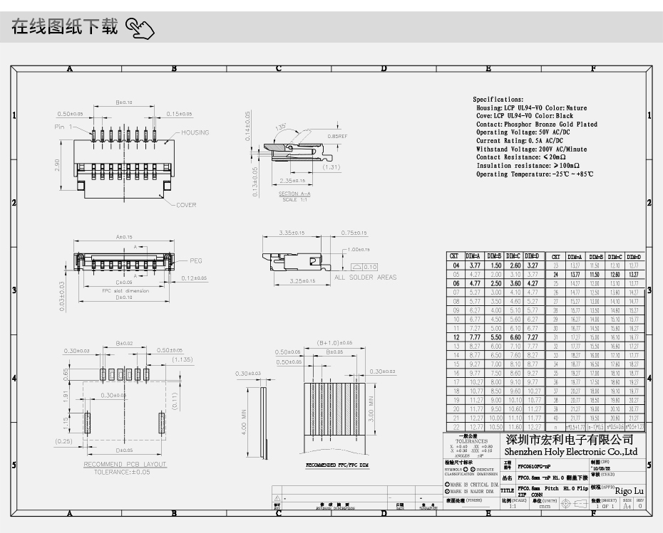 FPC/FFC软排线连接器,FPC插座,0.5-6P H1.0翻盖下接带锁,FPC贴片,宏利